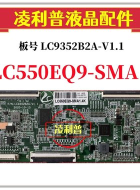 全新升级LG LC550EQ9-SMA1逻辑板LC9352B2A-V1.1 4K板 下压口