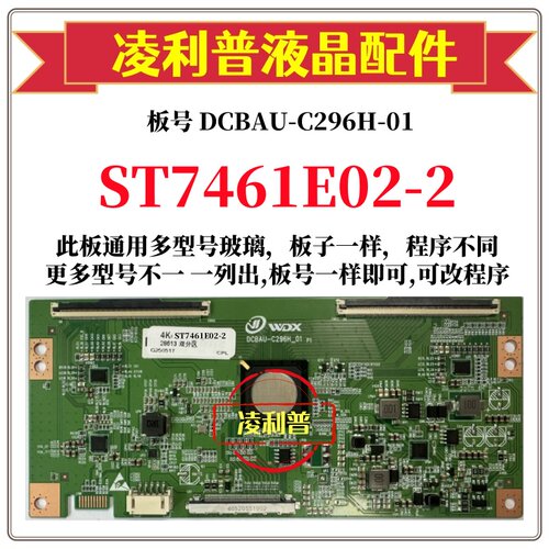 全新升级华星ST7461E02-2逻辑板DCBAU-C296H-01 8K转4K适用组装机