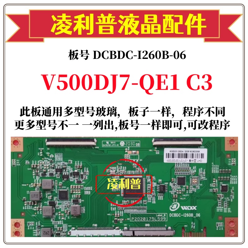 全新升级V500DJ7-QE1 C3逻辑板DCBDC-I260B-06 2K 4K板适用组装机