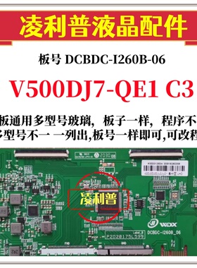 全新升级V500DJ7-QE1 C3逻辑板DCBDC-I260B-06 2K 4K板适用组装机