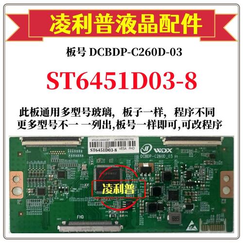 全新升级华星ST6451D03-8逻辑板DCBDP-C260D-03 2K 4K 适用组装机