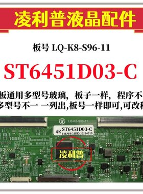 全新升级华星ST6451D03-C逻辑板LQ-K8-S96-11 2K 4K板适用组装机