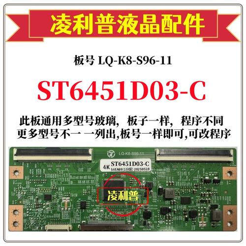 全新升级华星ST6451D03-C逻辑板LQ-K8-S96-11 2K 4K板适用组装机