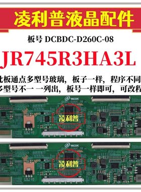 全新升级夏普JR745R3HA3L逻辑板DCBDC-D260C-08 2K4K支持单双分区