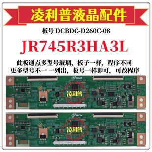 2K4K支持单双分区 全新升级夏普JR745R3HA3L逻辑板DCBDC D260C