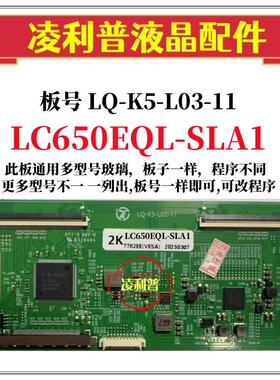 全新升级LG LC650EQL-SLA1 逻辑板LQ-K5-L03-11 2K 4K 适用组装机