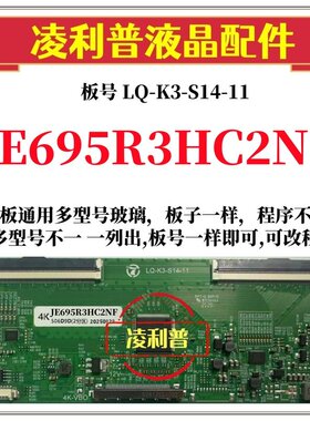 全新升级夏普JE695R3HC2NF逻辑板LQ-K3-S14-11 2K 4K支持单双分区