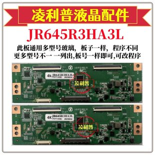 全新升级板 夏普 JR645R3HA3L逻辑板2K 4KTCON板 适用组装机
