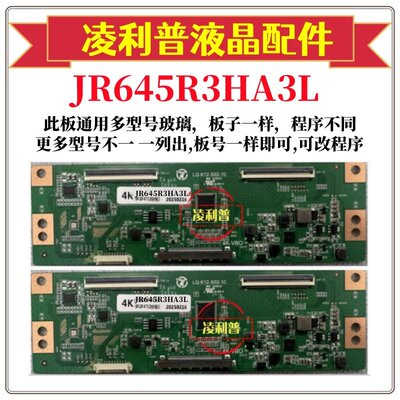 全新升级夏普JR645R3HA3L逻辑板