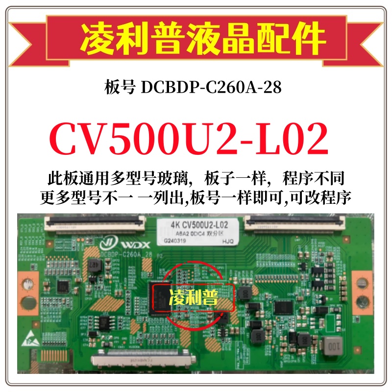 全新升级板CV500U2-L02逻辑板DCBDP-C260A-28 2K 4K适用组装机