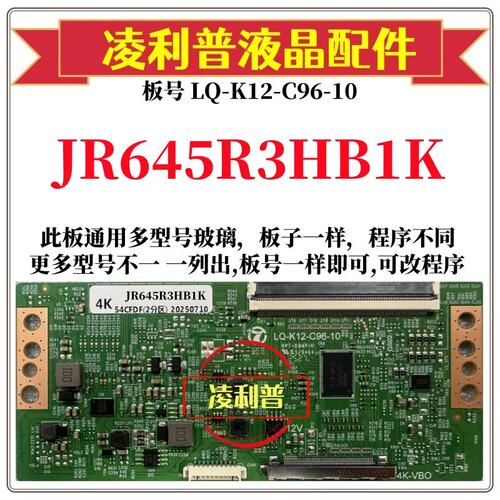 全新升级夏普JR645R3HB1K逻辑板LQ-K12-C96-10 2K 4K支持单双分区