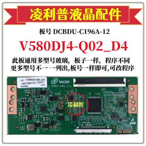 全新升级V580DJ4-Q02_D4逻辑板DC