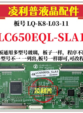 全新升级LG LC650EQL-SLA1逻辑板LQ-K8-L03-11 2K 4K支持单双分区