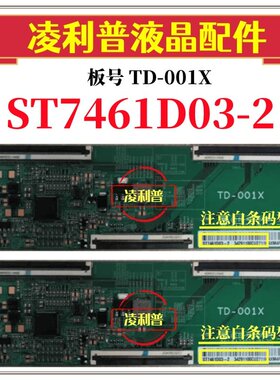 全新原装华星TD-001X逻辑板白条码ST7461D03-2 4K 下压口 68P接口