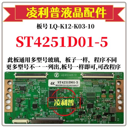 全新升级LQ-K12-K03-10 逻辑板配华星ST4251D01-5 2K 4K 用组装机