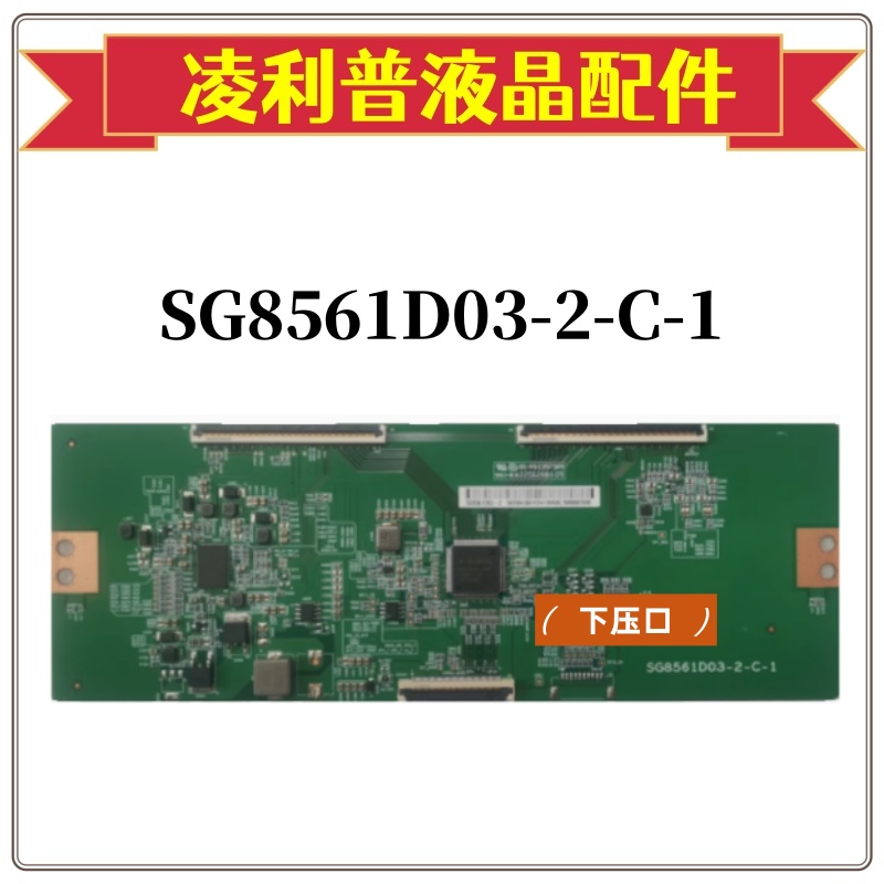 全新原装 华星 SG8561D03-2-C-1 逻辑板86寸原厂 4KTCON板 软口