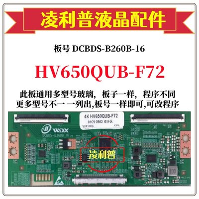 全新升级HV650QUB-F72 逻辑板DCBDS-B260B-16 2K 4K板 适用组装机
