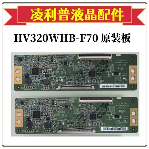 全新BOE京东方HV320WHB-F70逻辑板47-6021561原装TCON板