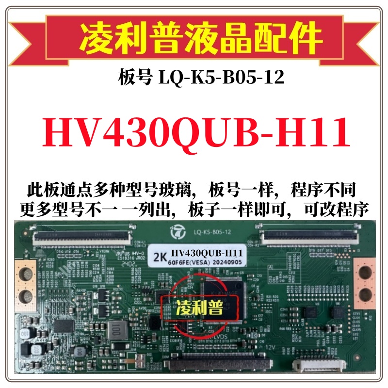 全新升级HV430QUB-H11逻辑板LQ-K5-B05-12 2K 4K板 支持单双分区