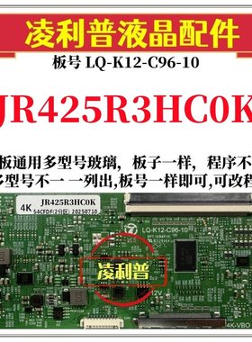 全新升级夏普JR425R3HC0K逻辑板LQ-K12-C96-10 2K 4K支持单双分区