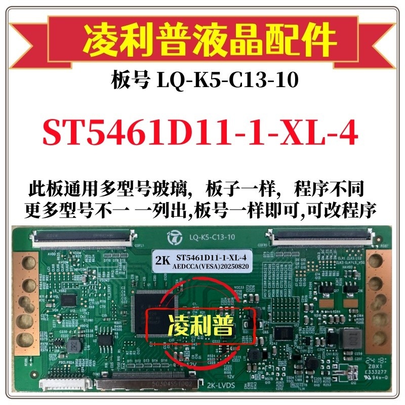 全新升级华星ST5461D11-1-XL-4逻辑板LQ-K5-C13-10 2K 4K TCON 板