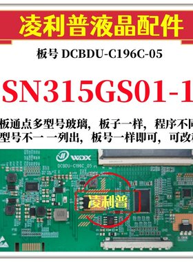 全新升级惠科SN315GS01-1逻辑板DCBDU-C196C-05 2K4K支持单双分区