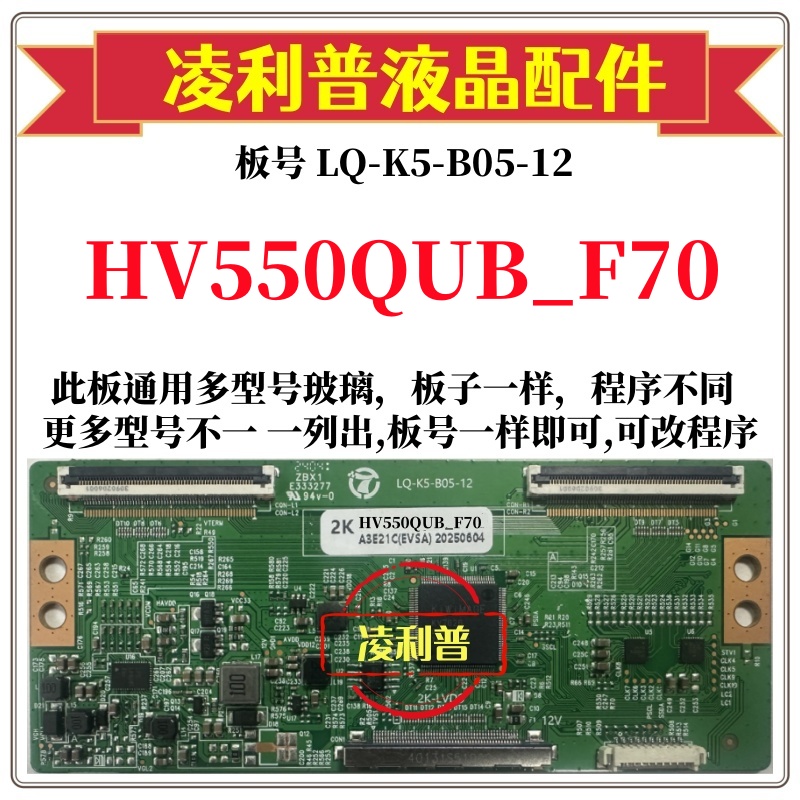 全新升级HV550QUB_F70逻辑板LQ-K5-B05-12 2K 4K板 支持单双分区