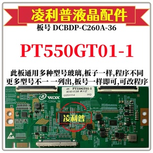 全新升级PT550GT01-1逻辑板DCBDP-C260A-36 2K 4K板 支持单双分区
