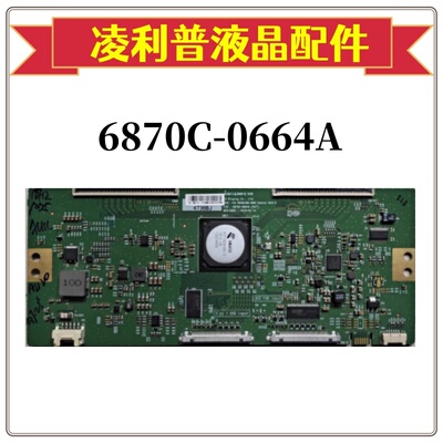 LG V16 75FHD/UHD 60HZ 6870C-0664A（H/F）逻辑板75寸120HZ 4K板