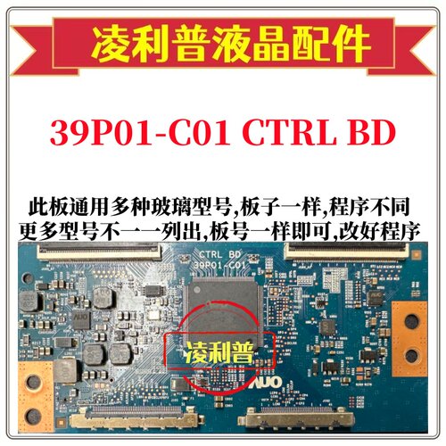 全新友达AUO CTRL BD 39P01-C00 39P01-C01逻辑板120HZ 原厂TCON