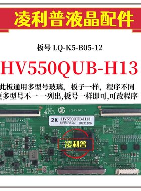 全新升级京东方HV550QUB-H13 H81 H11逻辑板LQ-K5-B05-12 2K板