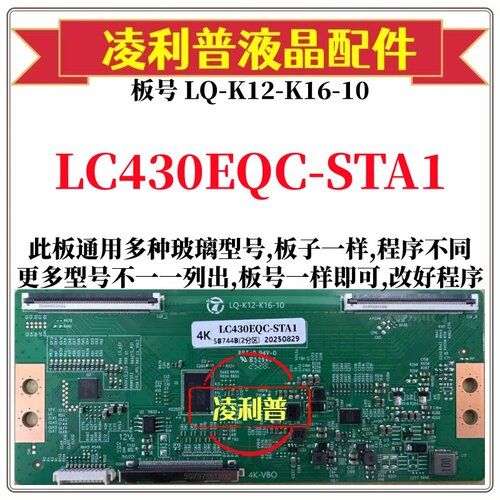 全新升级 LC430EQC-STA1逻辑板LQ-K12-K16-10 2K 4K支持单双分区