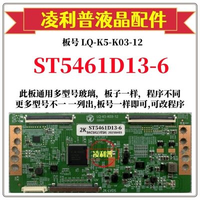 全新升级LQ-K5-K03-12逻辑板配ST