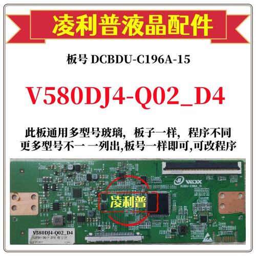 全新升级V580DJ4-Q02_D4逻辑板DC