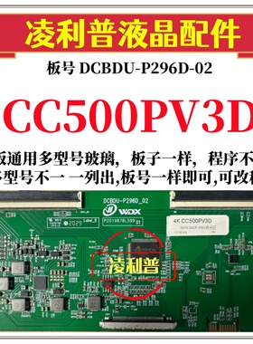 全新升级CC500PV3D逻辑板DCBDU-P296D-02 2K 4K板 支持单双分区