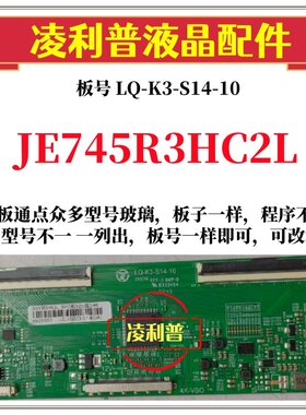 全新升级夏普 JE745R3HC2L逻辑板LQ-K3-S14-10 2K 4K板适用组装机