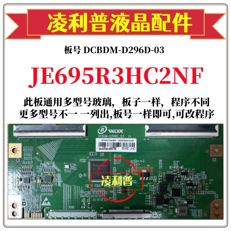 全新升级夏普JE695R3HC2NF逻辑板DCBDM-D296D-03 2K 4K适用组装机