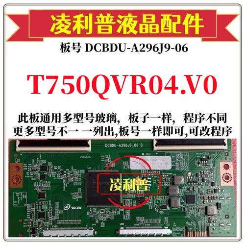 全新升级友达T750QVR04.V0逻辑板DCBDU-A296J9-06 2K4K适用组装机