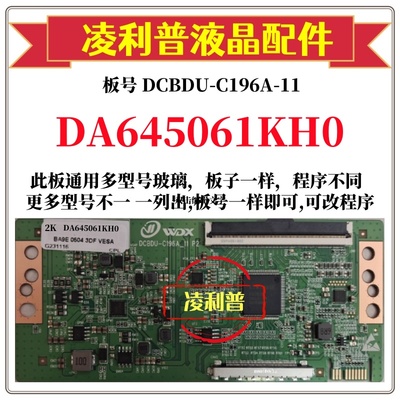 全新升级夏普DA645061KH0逻辑板DCBDU-C196A-11 2K 4K 适用组装机