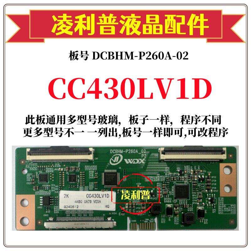 全新升级熊猫CC430LV1D 2D逻辑板DCBHM-P260A-02 2K板适用组装机