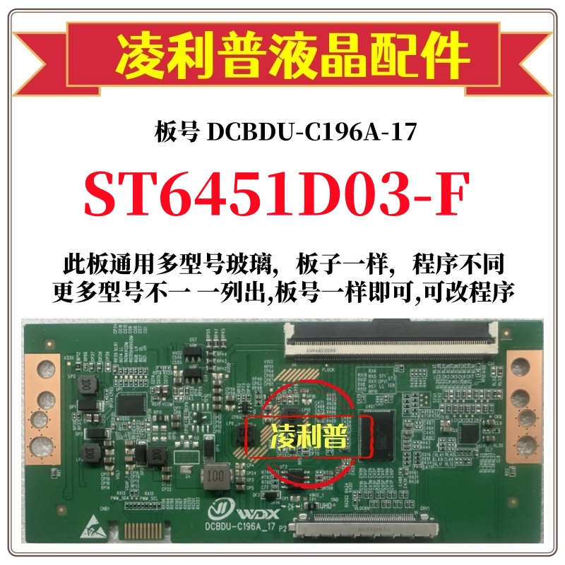 全新升级 华星ST6451D03-F 逻辑板DCBDU-C196A-17 2K 4K板 全系列