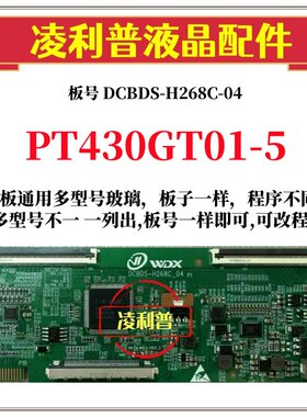 全新升级惠科PT430GT01-5 逻辑板DCBDS-H268C-04  2K 4K TCON板