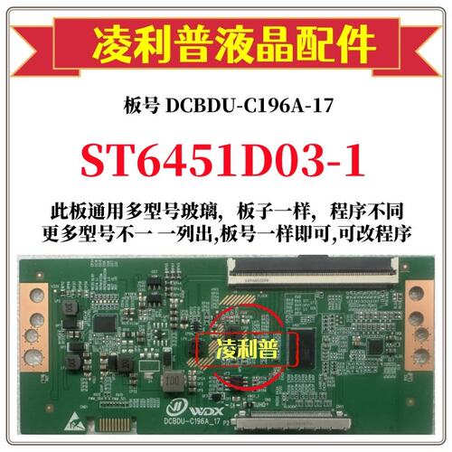 全新升级华星ST6451D03-1逻辑板DCBDU-C196A-17 4K 2K 适用组装机