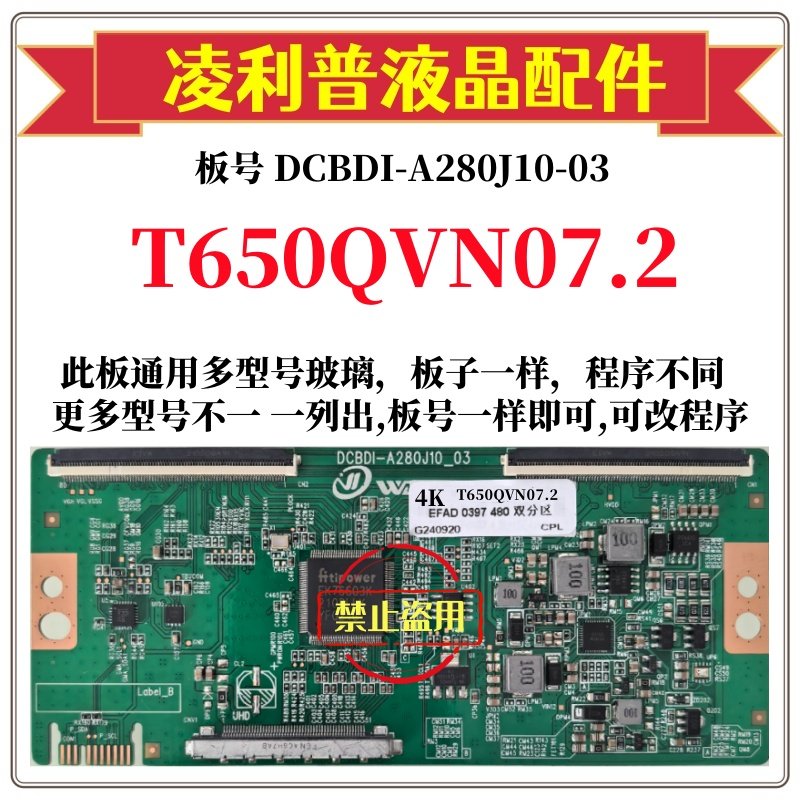 全新升级T650QVN07.2逻辑板DCBDI-A280J10-03 2K 4K板适用组装机