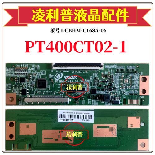 全新升级 惠科 PT400CT02-1 逻辑板DCBHM-C168A-06 2K TCON板单口