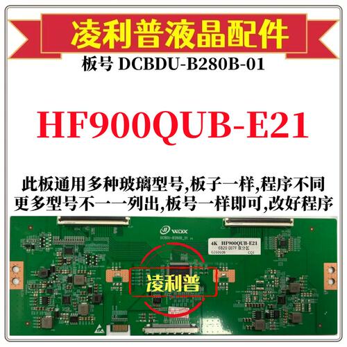 全新升级HF900QUB-E21逻辑板DCBDU-B280B-01 4K板 支持单双分区
