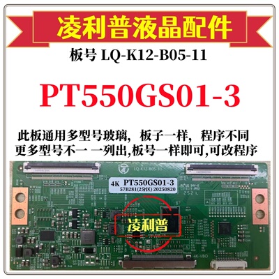 全新升级惠科PT550GS01-3逻辑板LQ-K12-B05-11 2K 4K支持单双分区