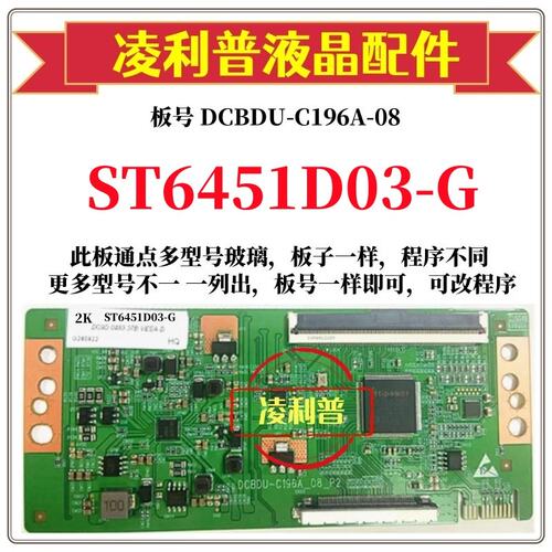 全新升级华星ST6451D03-G逻辑板D