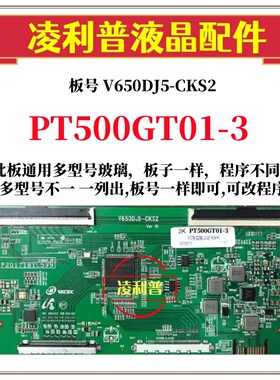 全新惠科PT500GT01-3逻辑板V650DJ5-CKS2 DCBDU-P296D-01 2K 4K板