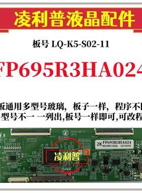 全新升级夏普FP695R3HA024逻辑板LQ-K5-S02-11 2K 4K支持单双分区